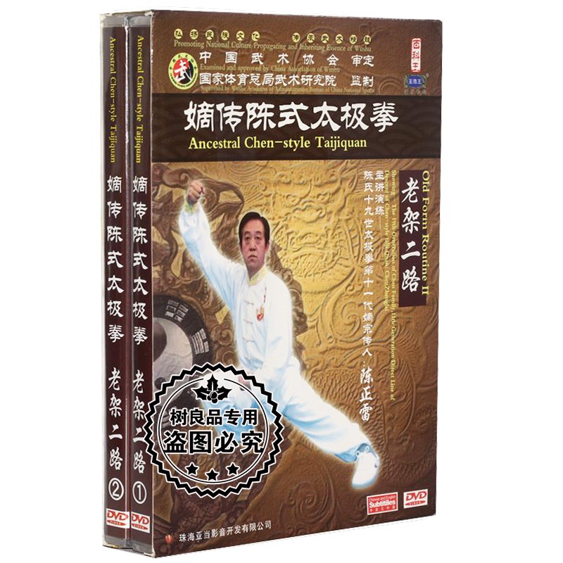 正版陈正雷 嫡传陈式太极拳老架二路dvd武术动作示范讲解教学光盘