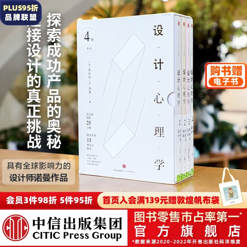 包邮 设计心理学套装 新版（共4册） 罗辑思维罗振宇推荐 中信出版社图书高性价比高么？