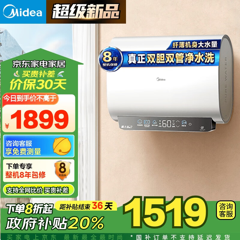 美的（Midea）60升超薄双胆扁桶电热水器3300W速热节能 免换镁棒大水量净肤F6033-UD3(HE)一级能效以旧换新