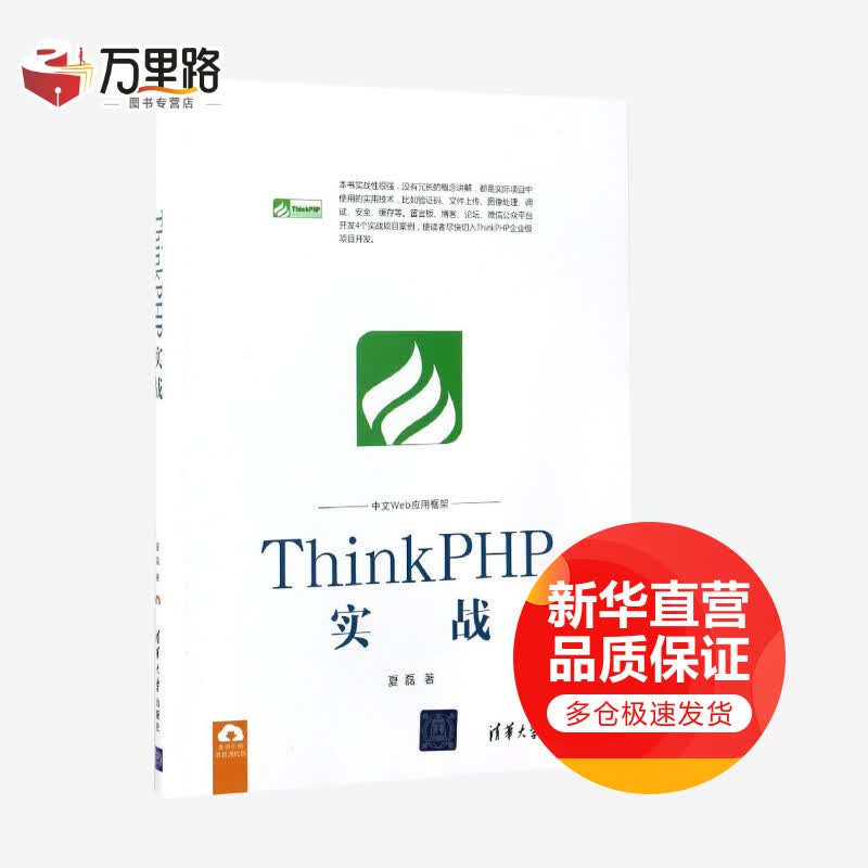 ThinkPHP实战