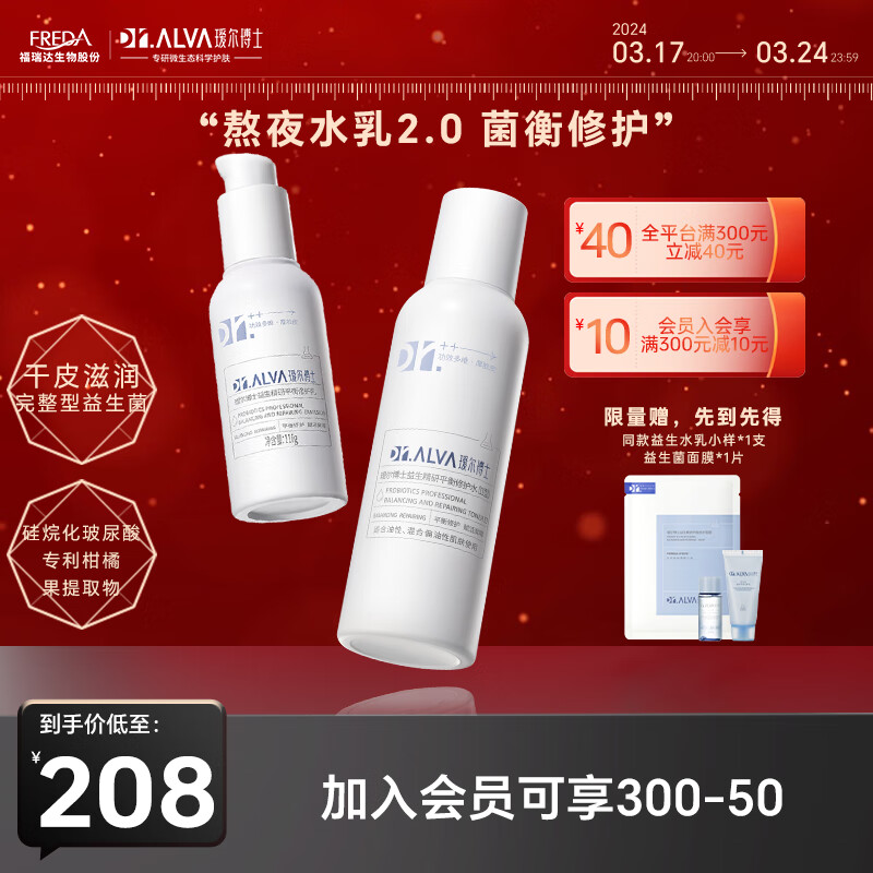 瑷尔博士重磅升级益生水乳补水保湿熬夜油皮清爽Ⅱ型140ml+110g