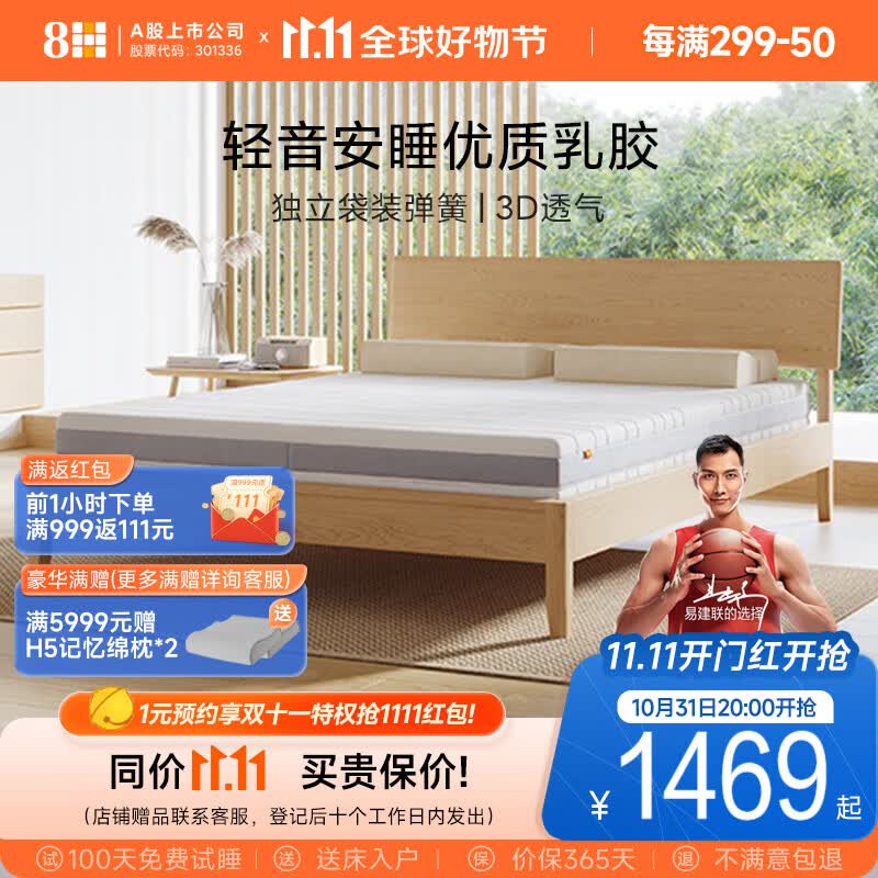 8H 天然乳胶弹簧床垫M3 弹簧独袋3cm乳胶层 透气床垫 天空灰 1.8米*2米高性价比高么？