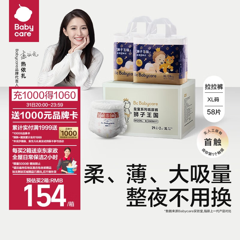 babycare皇冠LaLa裤皇室狮子王国拉拉裤  箱装XL58片大号婴儿尿不湿成长裤怎么样,好用不?