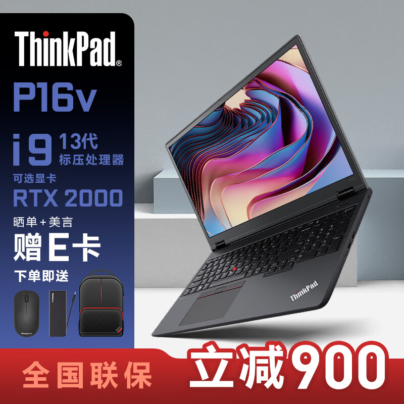 联想ThinkPad P16v 酷睿16英寸高性能CAD移动图形工作站笔记本电脑 I9-13900H 64G 4T RTX2000 Ada 8G 定制