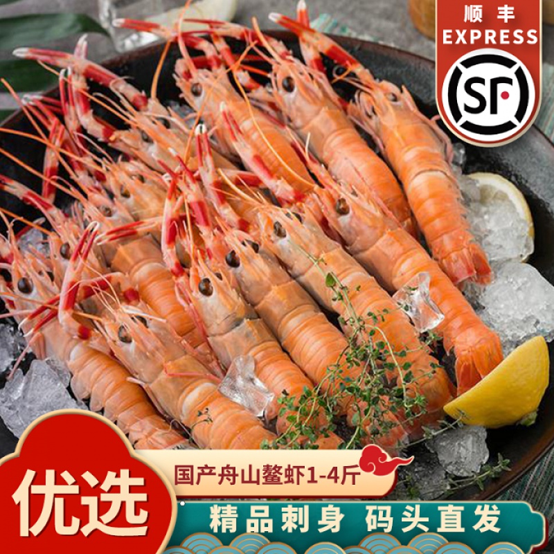 深海小龙虾新鲜日料刺身生吃 1000g 7-9cm