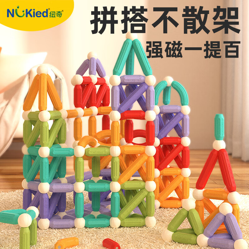 纽奇（Nukied）磁力棒儿童玩具叠叠乐金字塔积木拼装早教2-6岁新年生日礼物 升级强磁【68件】礼盒+收纳袋
