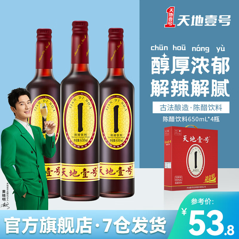 天地壹号 陈醋饮料650ml*4瓶山西酿造陈醋酿造醇厚礼盒装怎么看?