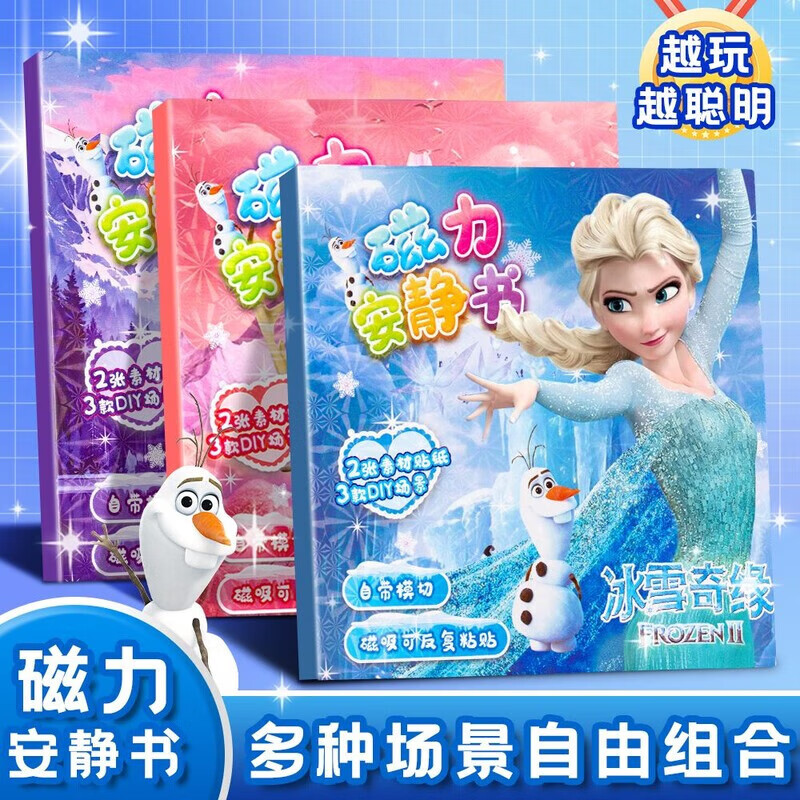 MAIER FEILE磁力安静书女孩豪华版生日圣诞节礼物爱艾莎公主免裁剪贴女生玩具