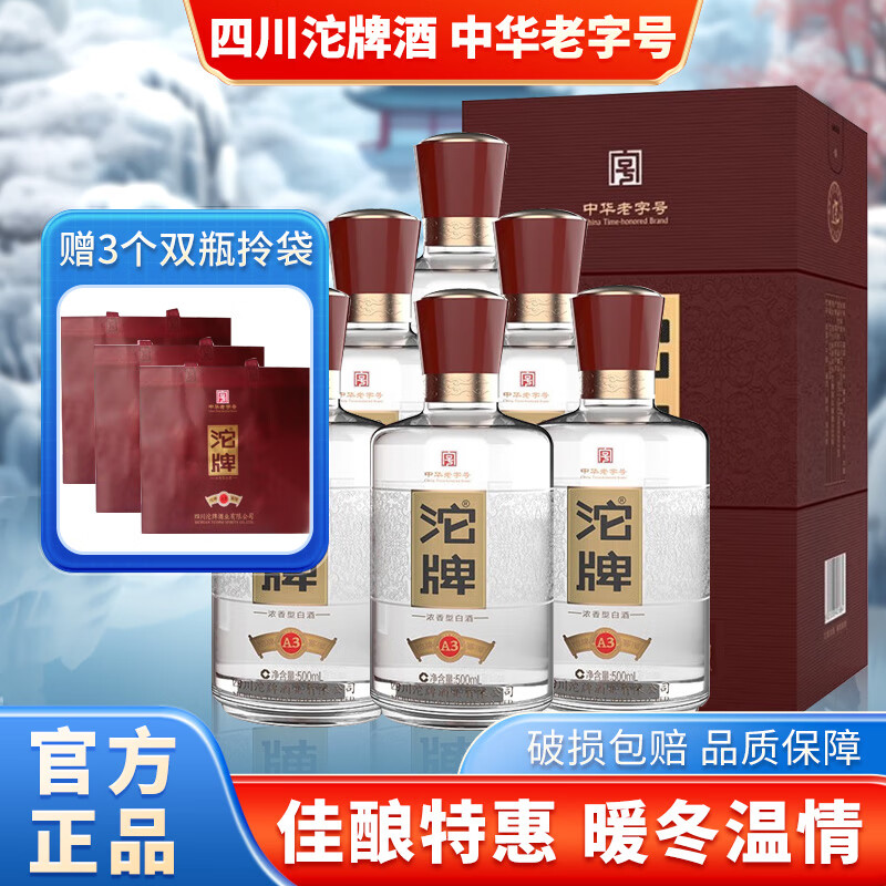 沱牌纯粮白酒礼盒整箱 窖酒A3浓香型白酒52度 配三个礼袋 送礼宴请 52度 500mL 6瓶 窖酒a3整箱装