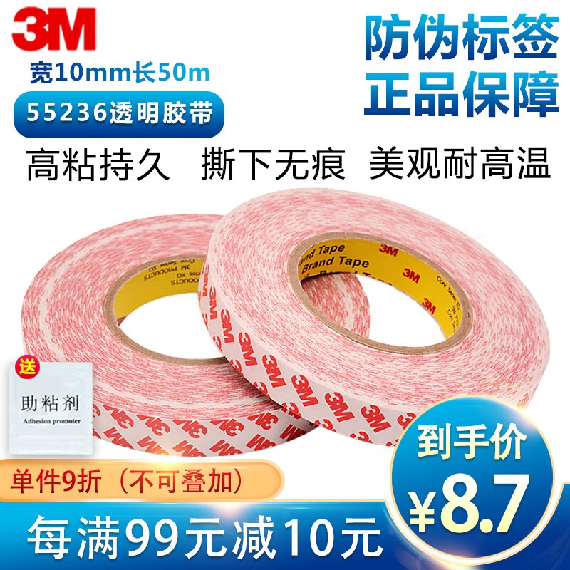 3M 55236双面胶超薄强力无痕双面胶带耐高温胶纸易撕下不留残胶 宽10mm 长50m