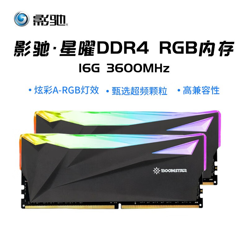 影驰 星曜DDR4内存条办公游戏台式机电脑主机内存条RGB神光同步马甲灯条内存 星曜DDR4 3600 16G单根X2