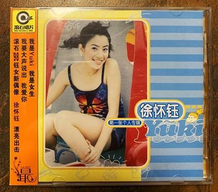 官方正版徐怀钰第一张个人专辑我是女生滚石再版经典专辑cd唱片碟