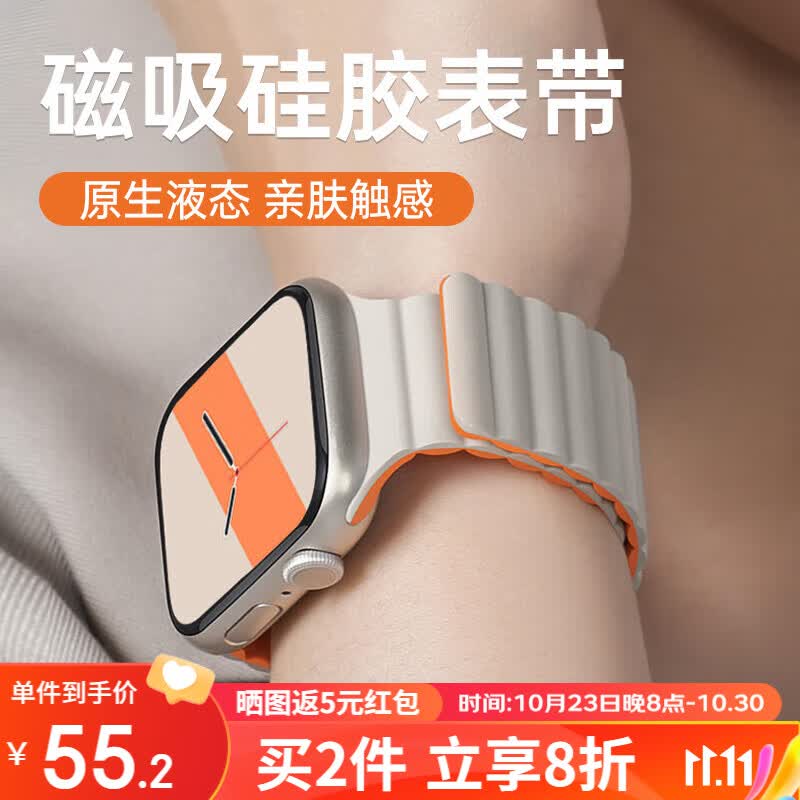 码仕 适用苹果手表带Apple iwatch磁吸硅胶ultra/S8/7/6/5/SE白配橙45高性价比高么？