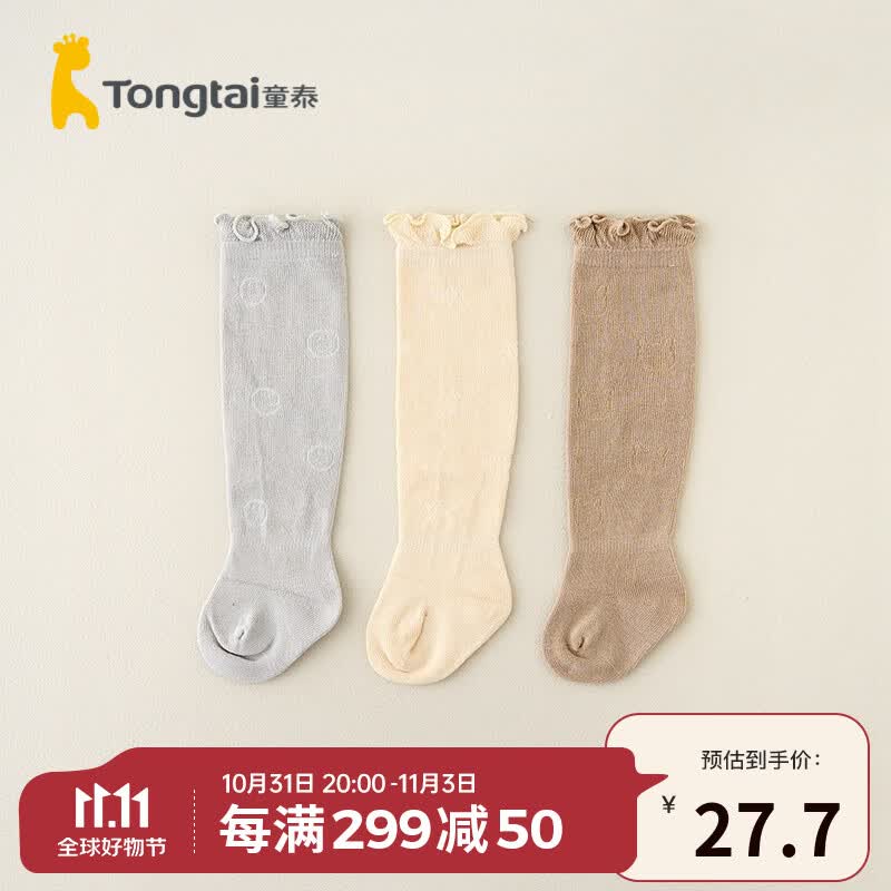 童泰婴儿袜子秋冬季宝宝长筒袜新生儿无骨宽口隔凉加长袜筒3双装 男款 6-12个月使用感如何?