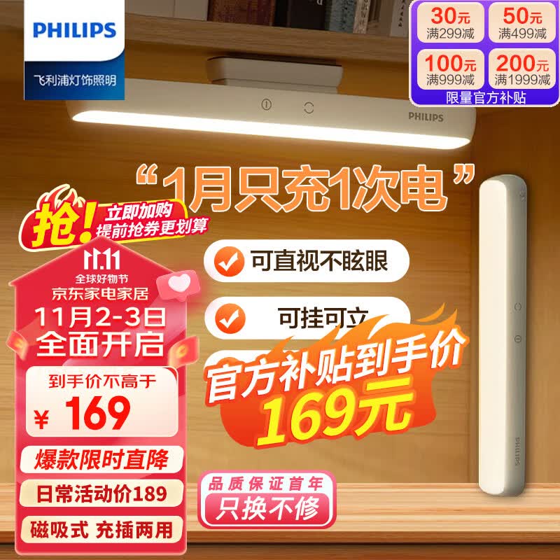 飞利浦（PHILIPS）护眼充电台灯酷毙灯挂灯磁吸式大学生宿舍床头学习台灯酷侠长续航使用感如何?