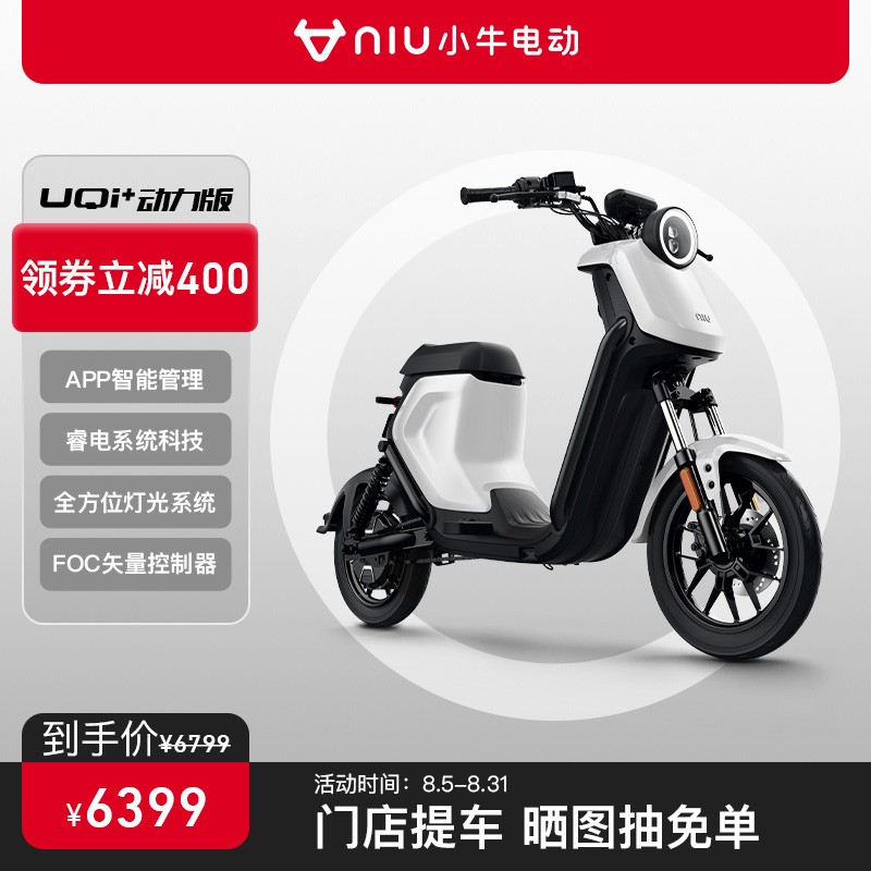 【新品到店自提】小牛电动车 UQi+动力版 智能锂电电动车电动代步自行车 白/灰/红/蓝.绿 到店选颜色