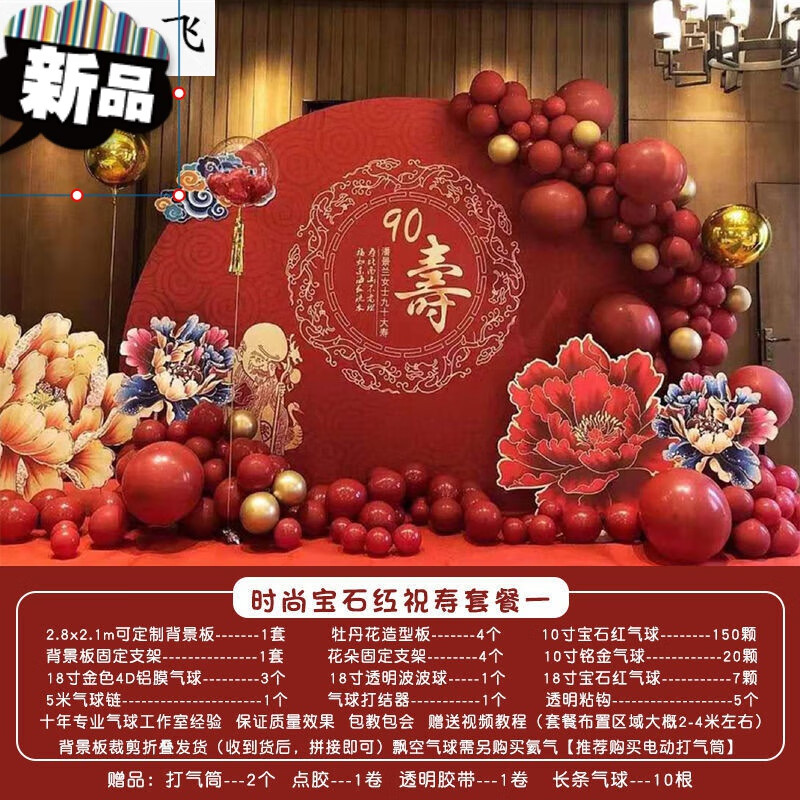 寿宴装饰老人生日场景布置60岁过寿长辈90大寿气球kt板背景墙 时尚