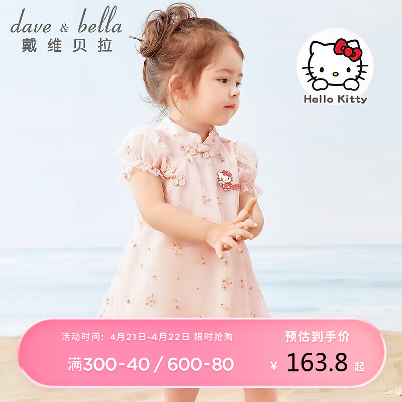 戴维贝拉（DAVE＆BELLA）HelloKitty联名戴维贝拉女童连衣裙夏装宝宝汉服婴儿裙子