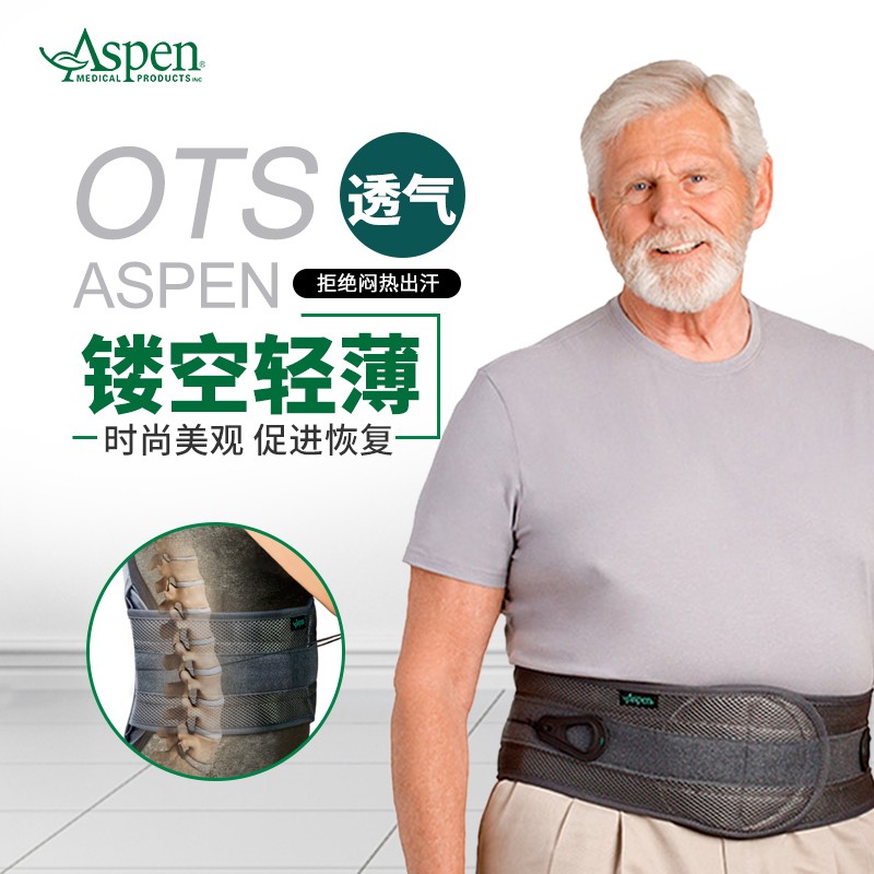 爱斯本 进口护腰带腰间盘突出 医用腰椎固定器夏季轻薄透气款 OTS642 可调节 均码