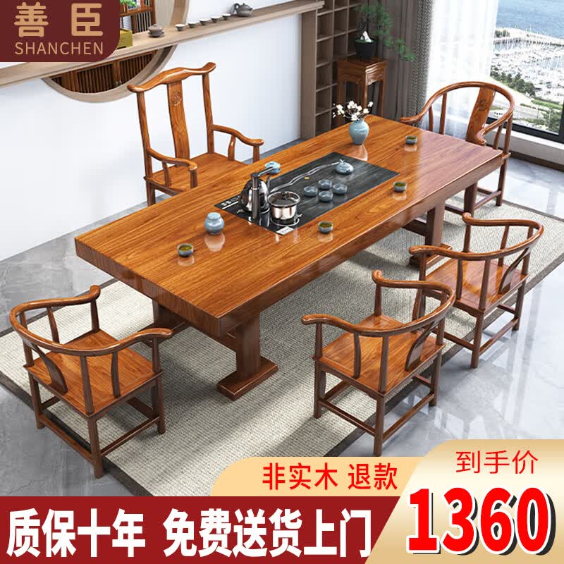 善臣 实木大板茶桌椅组合新中式功夫茶台办公泡茶喝茶桌套装一体家具 石盘款 【花梨色】 2.0米单桌+豪华官椅+4围椅使用感如何?