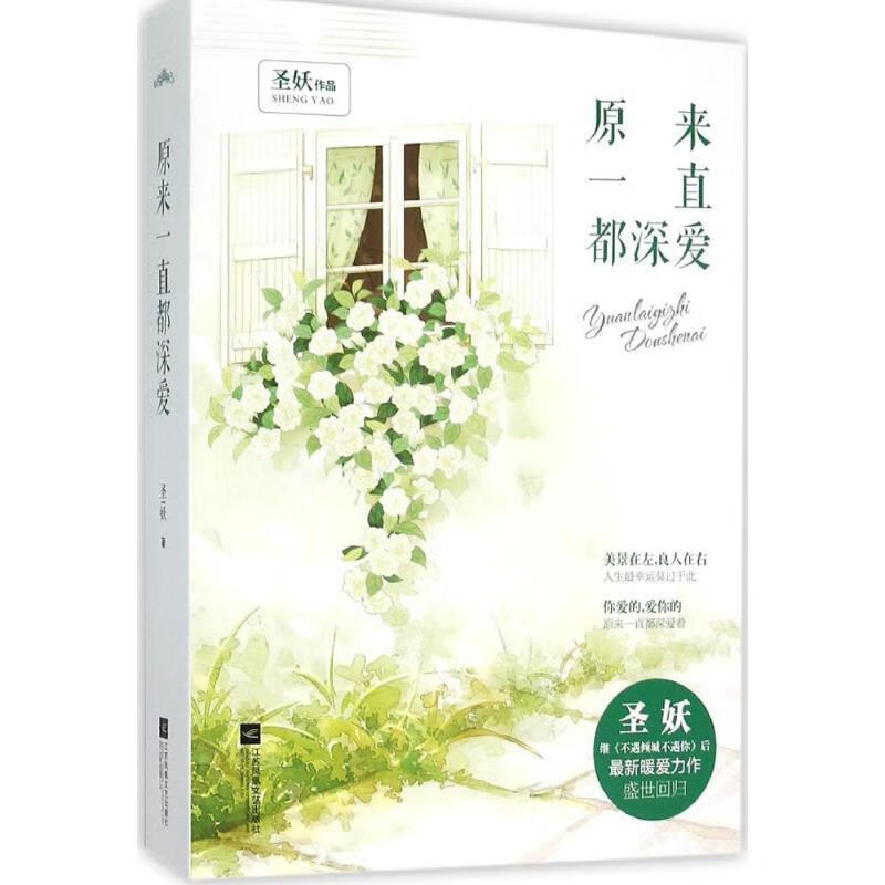 原来一直都深爱 圣妖【正版】