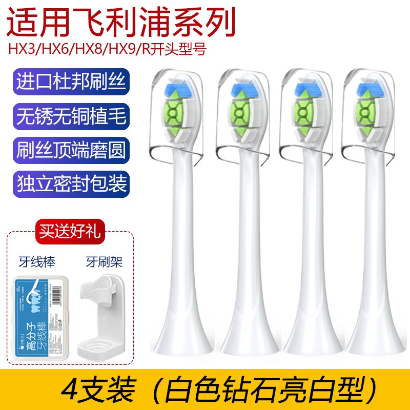 zler适用飞利浦电动牙刷HX6856 HX684J HX9912 HX9053替换黑白钻石牙刷刷头  4支装【白色钻石亮白型】	