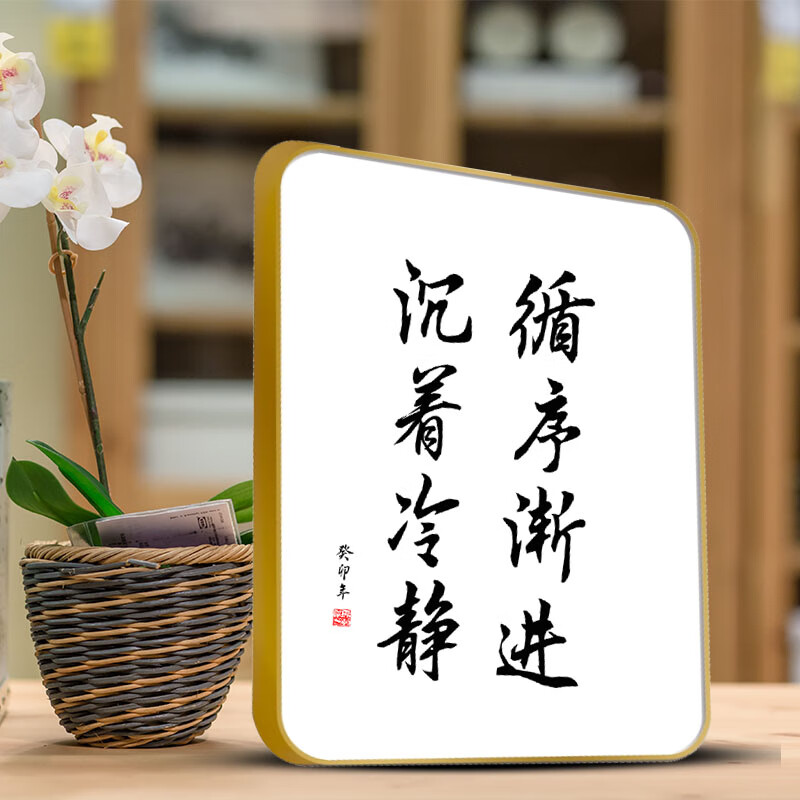 相框字画摆台遇事不慌平稳应对不急躁书法摆件 循序渐进 沉着冷静 8寸