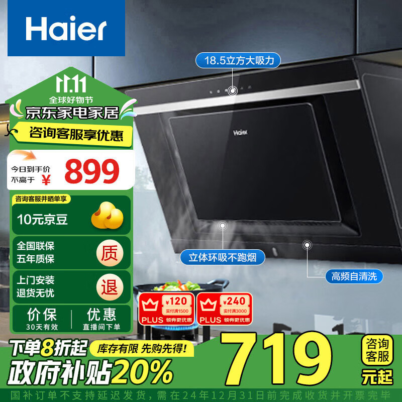 海尔（Haier）抽油烟机 侧吸式小尺寸 18.5m³/min大吸力 自动清洗  家用小户型老式厨房吸油烟机抽烟机C6J