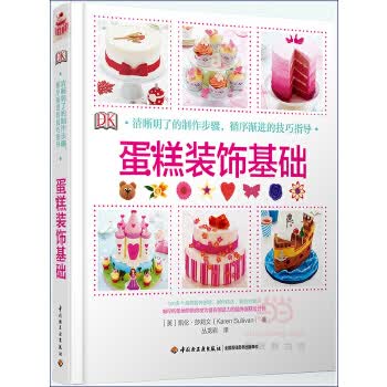 DK蛋糕装饰基础
