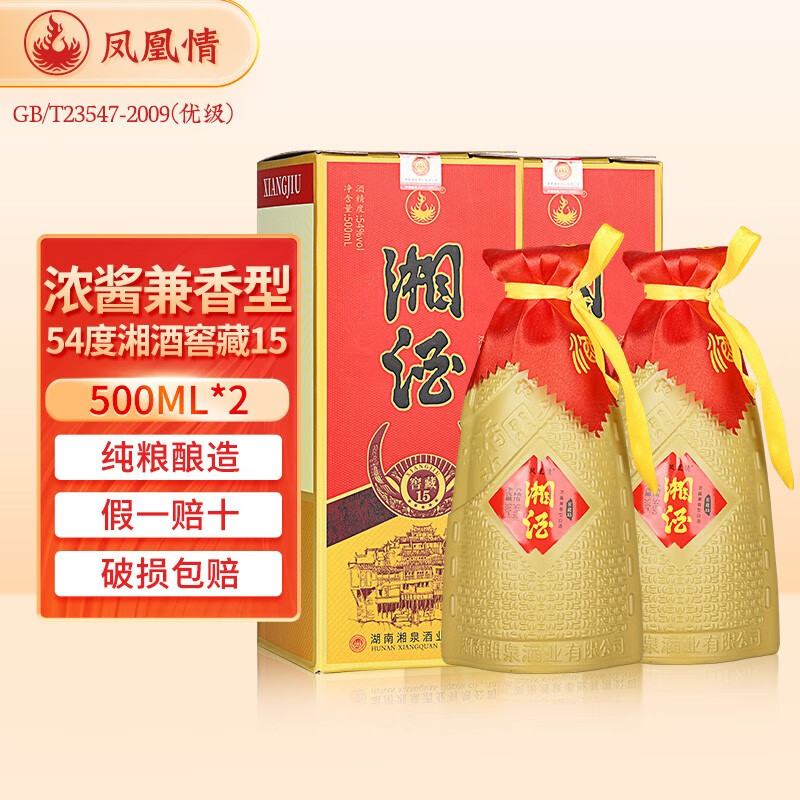 凤凰情湘泉酒业 湘酒 窖藏15 54度纯粮酿造浓酱兼香型白酒 送礼自饮