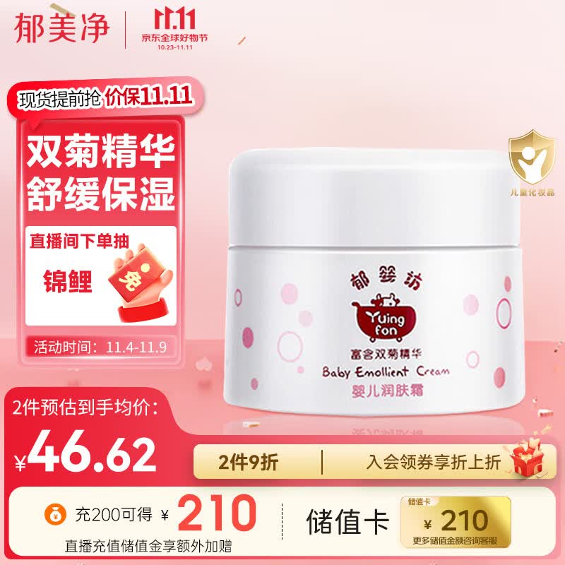 郁美净 婴儿面霜 新生儿宝宝面霜 婴儿润肤霜35g 婴幼儿系列 滋润保湿霜高性价比高么？