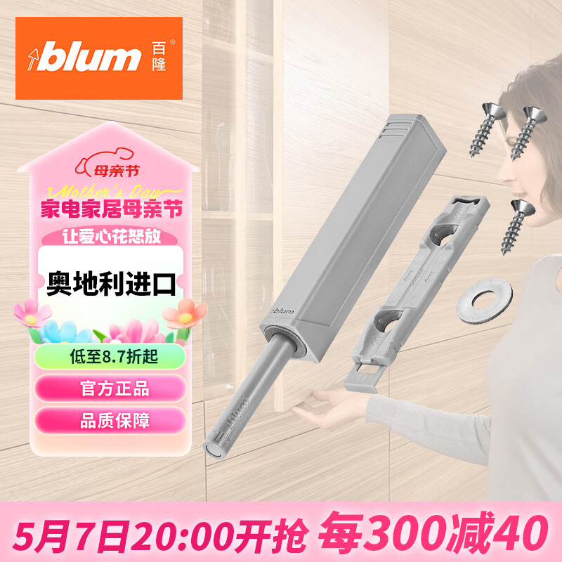 百隆（BLUM）门反弹器按压式磁吸碰碰开免拉手隐形衣橱柜门弹门器一字长款灰