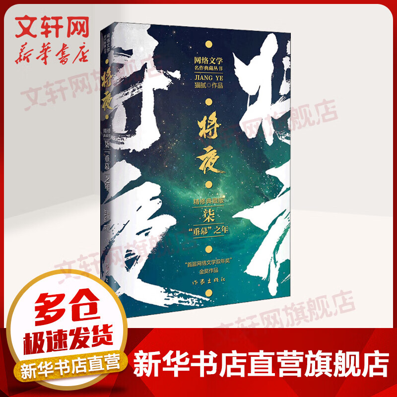 将夜 7 