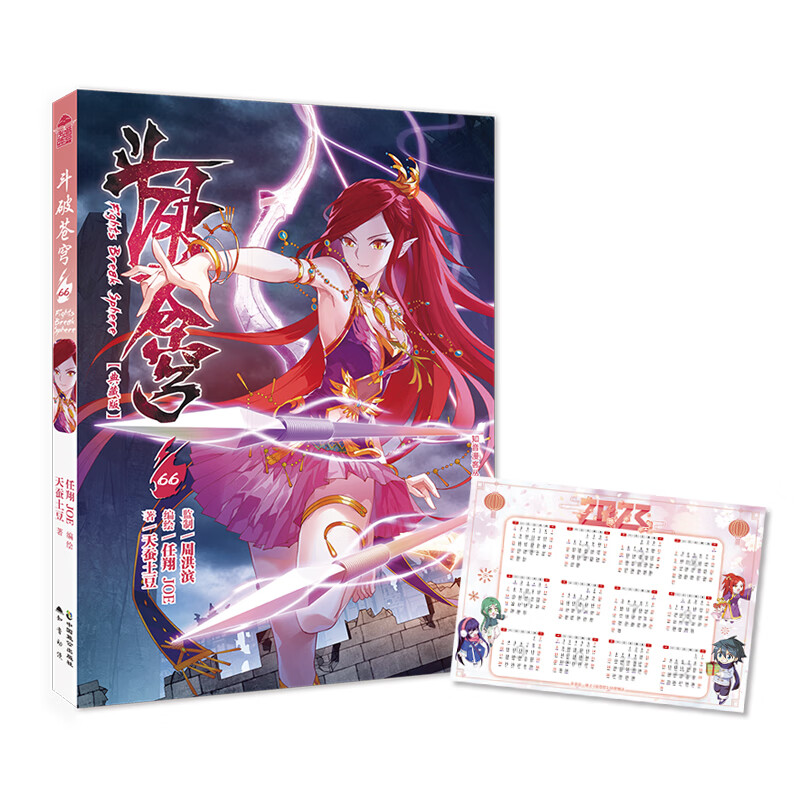 斗破苍穹.66