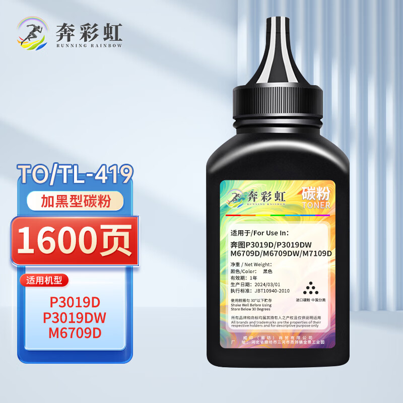 奔彩虹适用奔图P3019D硒鼓TL-419粉盒P3019DW打印机碳粉M6709D墨盒M7109DW  TO/TL-419碳粉