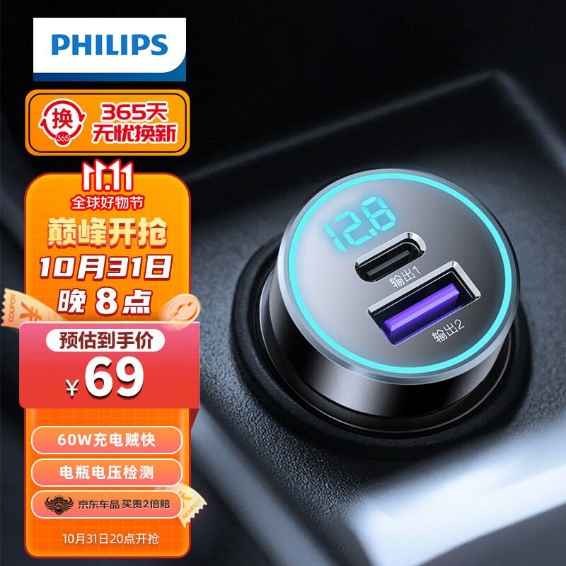 飞利浦车载充电器超级快充点烟器华为苹果60W充电器4116属于什么档次？