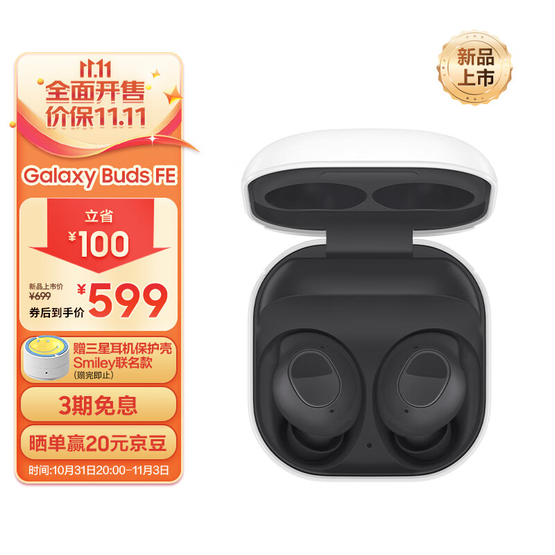 三星（SAMSUNG）Galaxy Buds FE 智能主动降噪真无线蓝牙耳机/出众音质/持久续航/舒适佩戴 山岩灰高性价比高么？