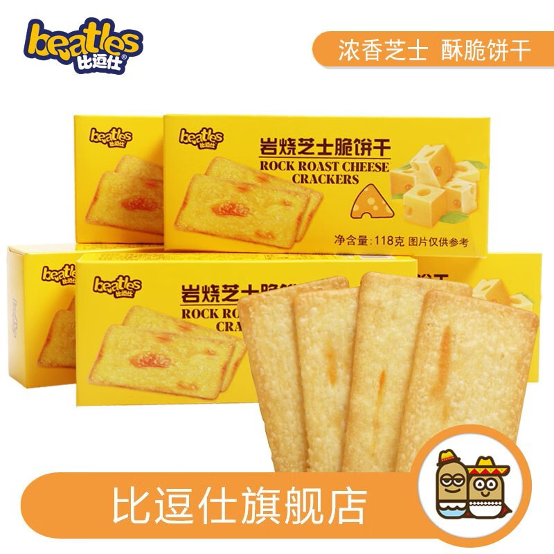 比逗仕岩烧芝士脆饼干儿童解馋零食薄脆独立小包装办公室休闲网红即食品 岩烧芝士脆饼干118g 2盒-精选优惠专栏-全利兔-实时优惠快报