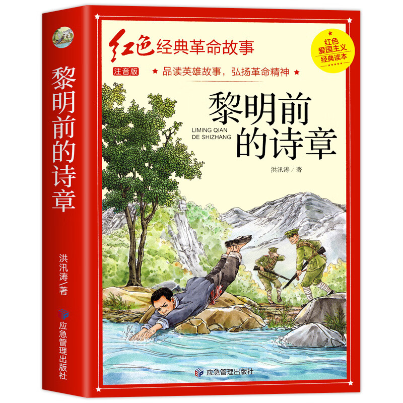二年级阅读课外书籍注音版 6一8岁儿童看的红色经典革命故事书爱国
