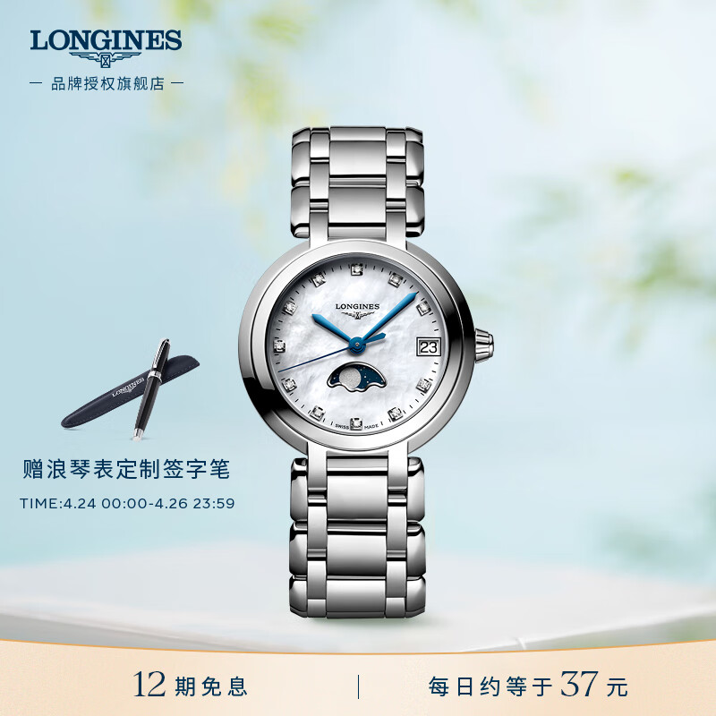 浪琴（LONGINES）赵丽颖推荐 瑞士手表 心月系列 月相石英钢带女表 L81154876