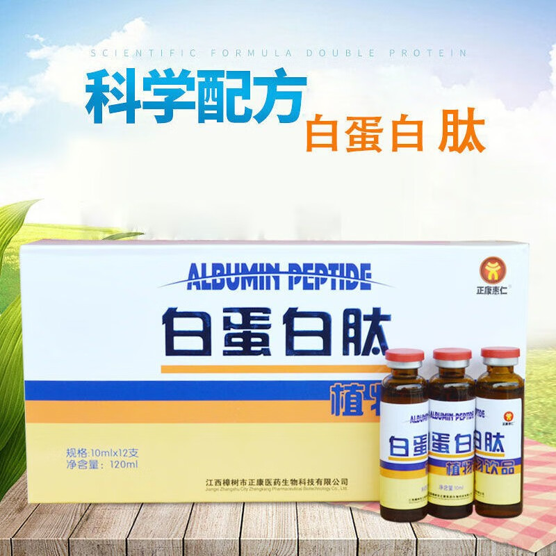 正康惠仁 白蛋白肽口服液人体多肽营养液植物饮品 1盒装