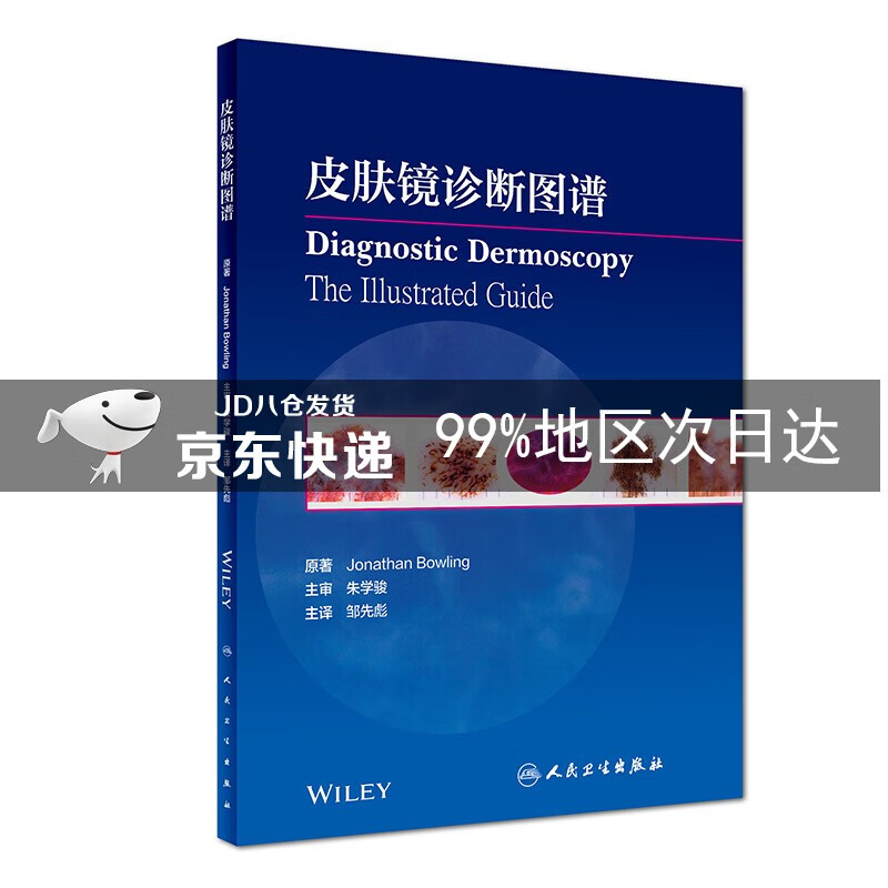 皮肤镜诊断图谱（翻译版）