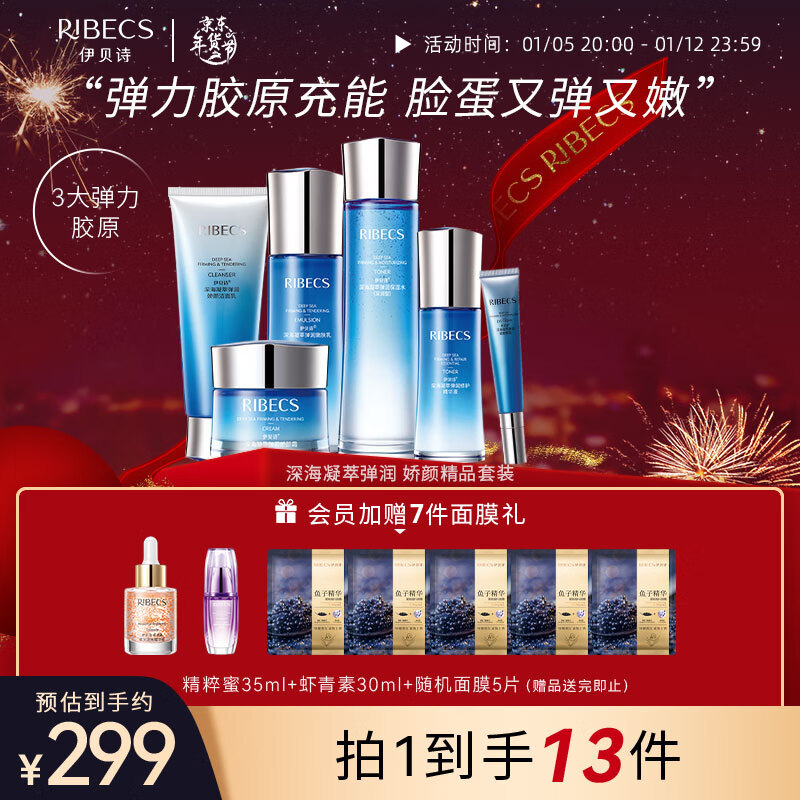 伊贝诗 新深海凝萃弹润化妆品护肤品套装补水保湿紧致弹润水乳礼盒6件套