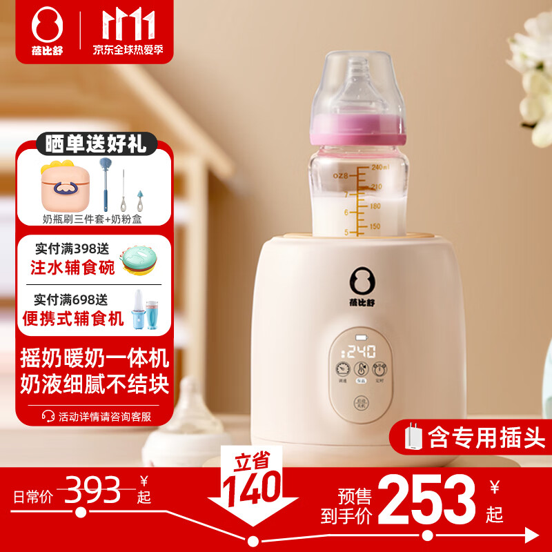 蓓比舒婴儿摇奶器恒温摇奶二合一全自动电动温奶摇奶神器奶粉搅拌转奶机 Y3（米黄色）尊享版+充电插头怎么看?