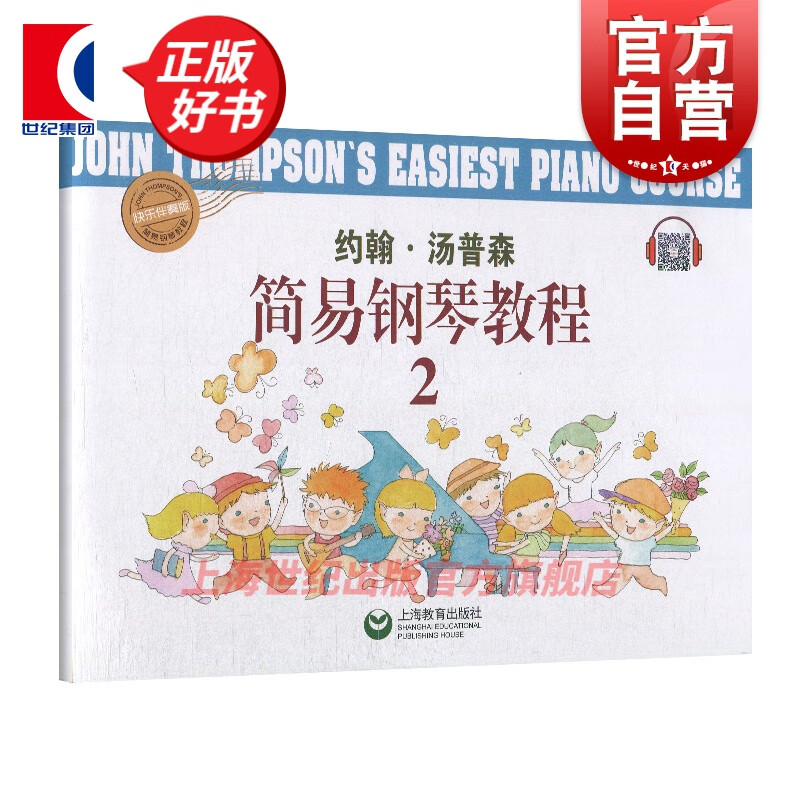 约翰汤姆森简易钢琴教程2 小汤2 扫码视听 儿童钢琴初步教程教材入门