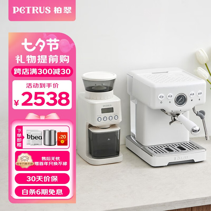 柏翠（petrus）意式咖啡机浓缩家用小型58mm全半自动蒸汽打奶泡家用控温半自动咖啡机PE3833 进阶磨豆机套装