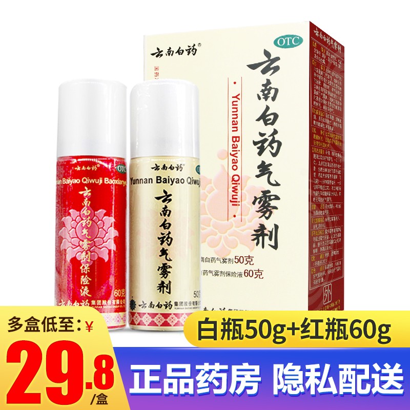 风湿骨外伤必备,价格走势稳定的云南白药