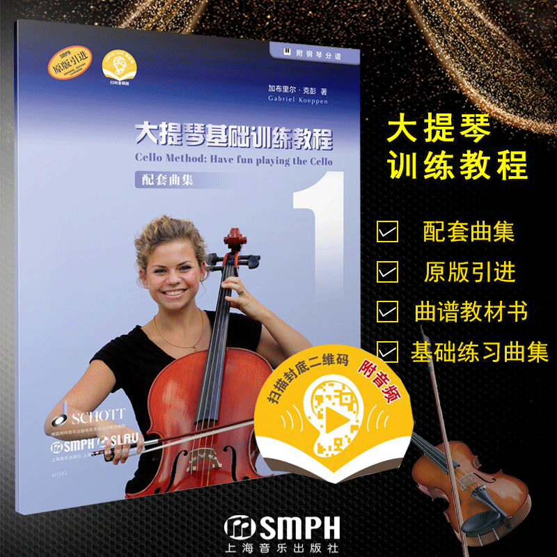 包邮 大提琴基础训练教程1 配套曲集 原版引进 大提琴乐器乐队训练基础练习曲集曲谱教材
