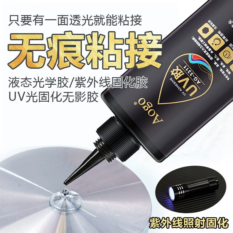 uv胶水粘钢化玻璃金属专用茶几鱼缸漏水堵漏胶亚克力uv无影胶沾水晶装饰吊灯奖杯透明无痕紫外线固化剂 10ml【配电池款紫光灯】
