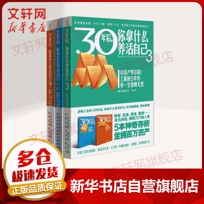 30年后，你拿什么养活自己 全套1～3册
